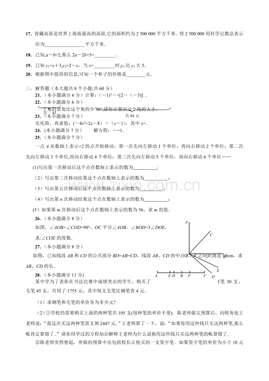 人教版七年级上册数学测试题及答案.doc_第2页