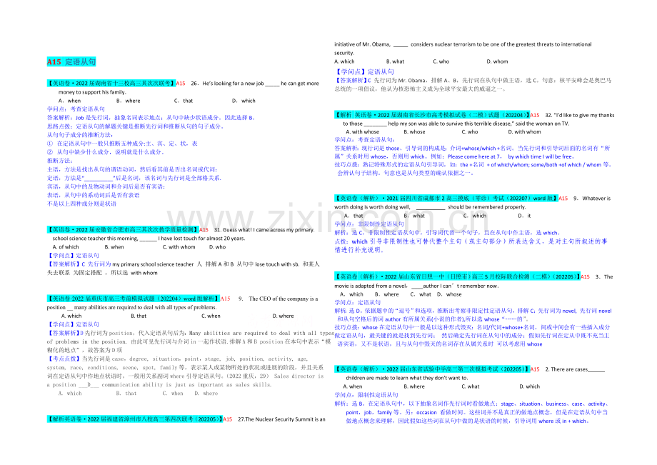 【冲刺2021】2021届高三英语总复习(高考模拟专版)汇编：A单元-单项填空(A15定语从句).docx_第1页