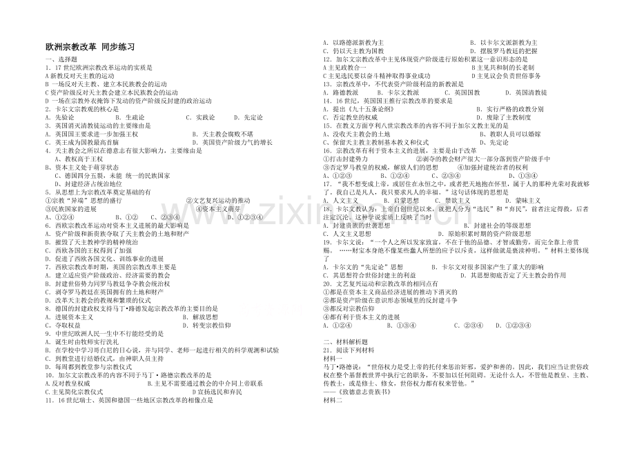 高中历史岳麓版选修1同步练习：第9课-欧洲宗教改革.docx_第1页