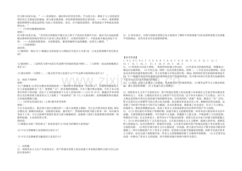 高中历史岳麓版选修1同步练习：第9课-欧洲宗教改革.docx_第2页