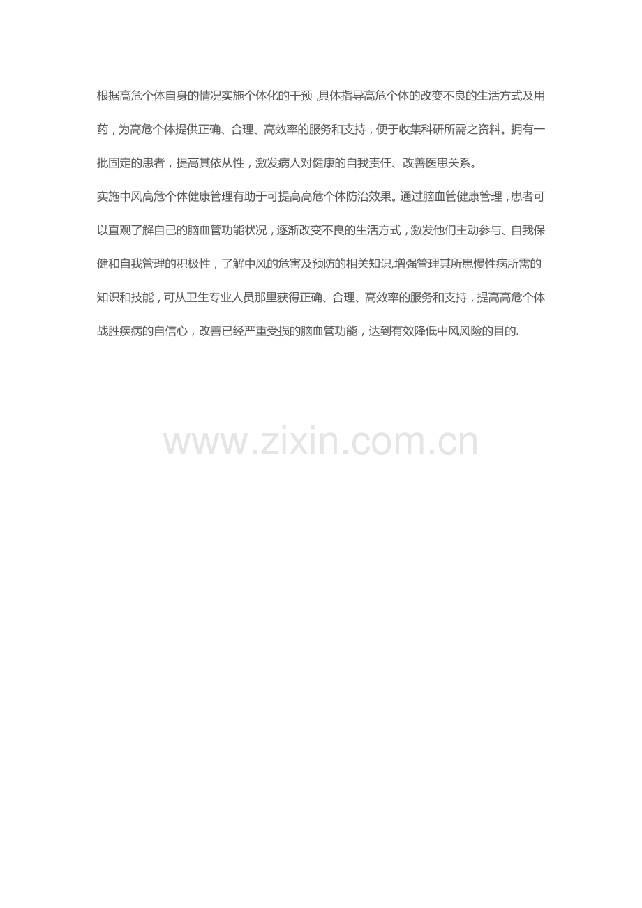 脑血管健康管理.doc_第2页