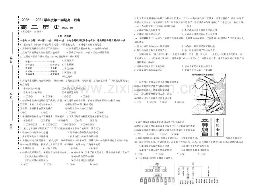 北京市重点中学2021届高三上学期第一次月考历史试卷-Word版含答案.docx_第1页