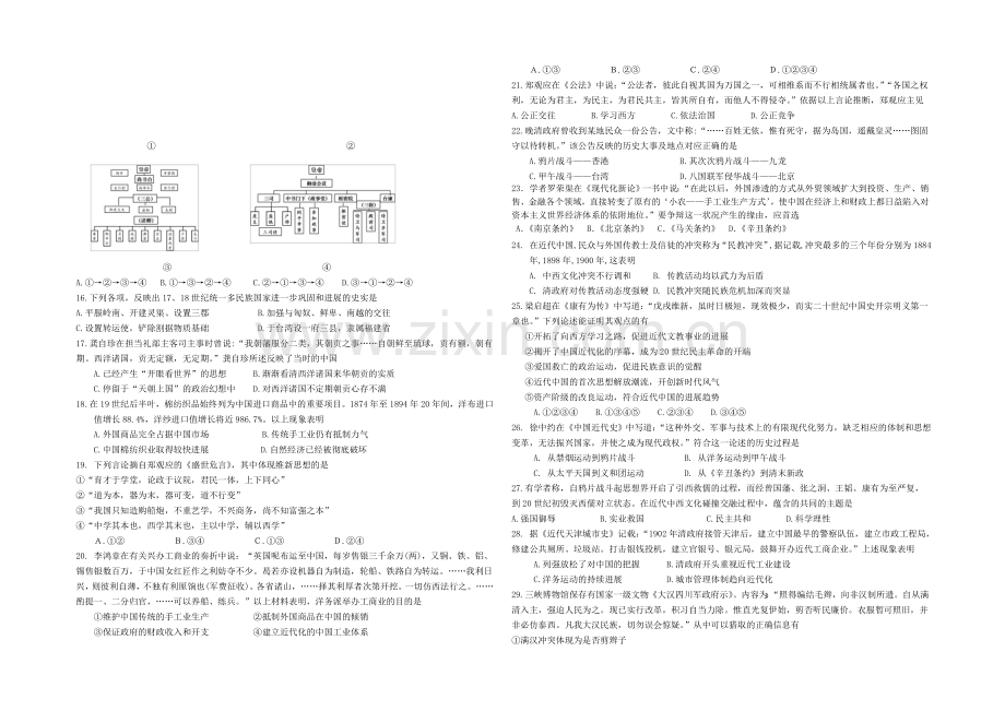 北京市重点中学2021届高三上学期第一次月考历史试卷-Word版含答案.docx_第2页