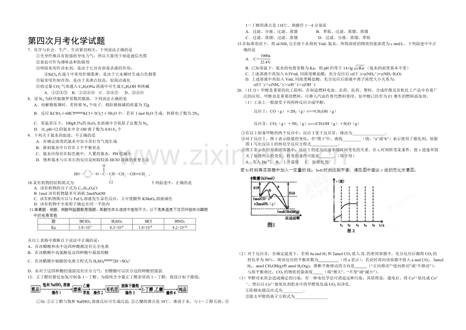 新课标Ⅱ第四辑2022届高三上学期第四次月考-化学-Word版含答案.docx_第1页