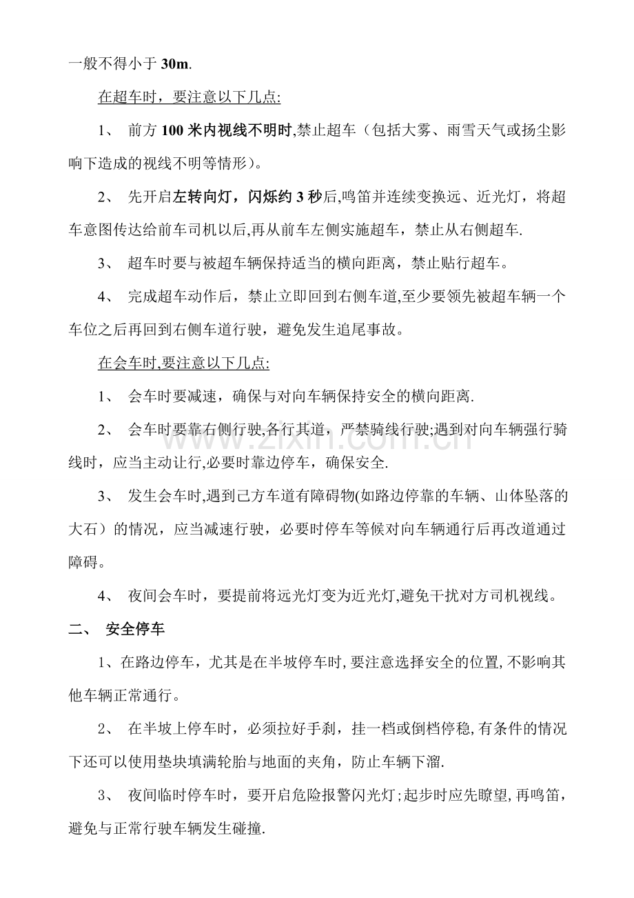 交通安全知识要点.doc_第2页