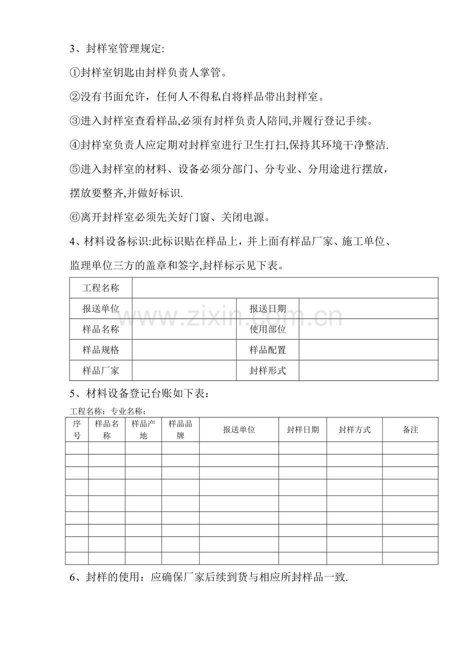 工程材料封样管理办法.doc_第2页
