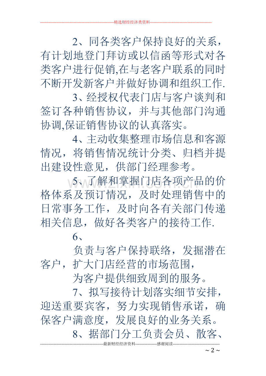 营销部客户经理岗位职责说明书.doc_第2页