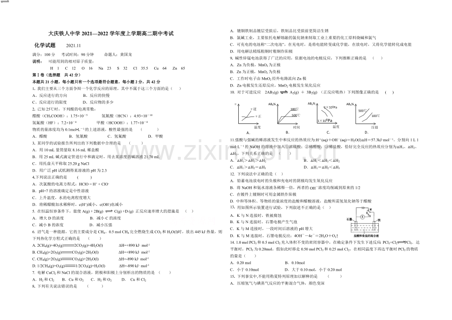 黑龙江省大庆铁人中学2021-2022学年高二上学期期中试题-化学-Word版含答案.docx_第1页