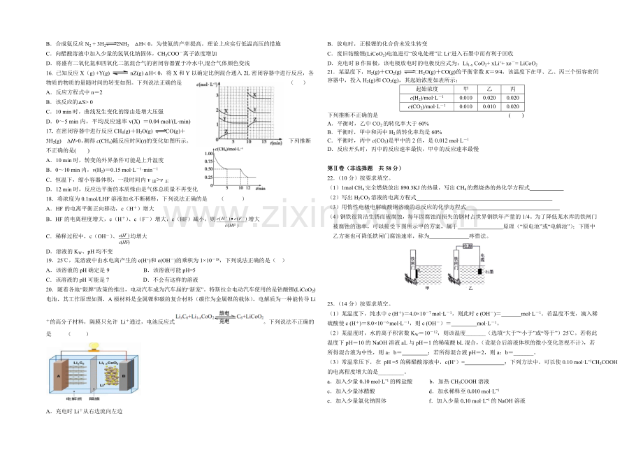 黑龙江省大庆铁人中学2021-2022学年高二上学期期中试题-化学-Word版含答案.docx_第2页