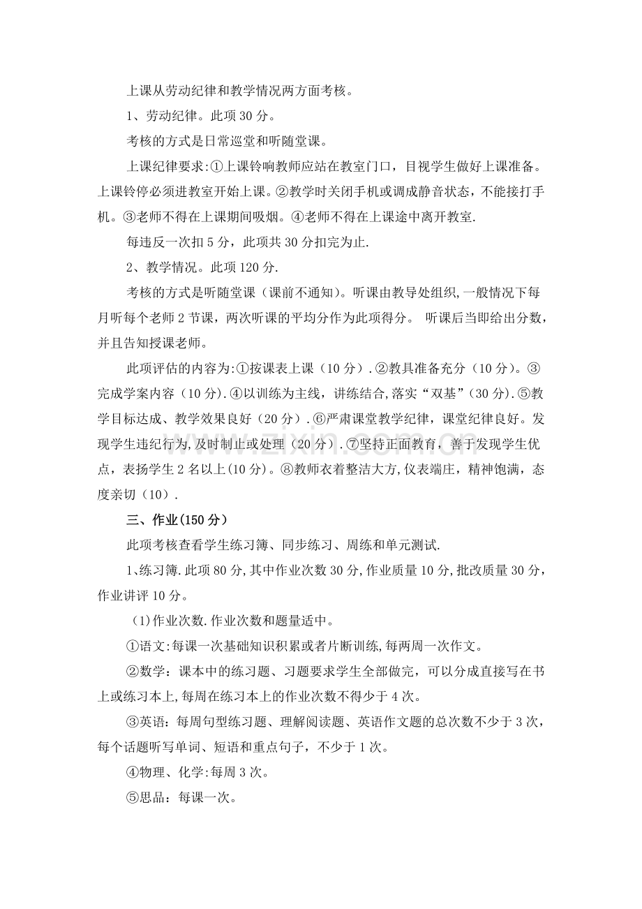 东莞市海东学校初中部教师月度量化考核细则.doc_第2页