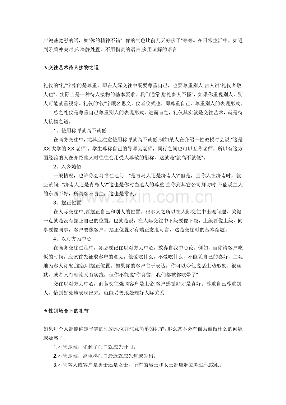 社交礼仪常识大全.doc_第2页