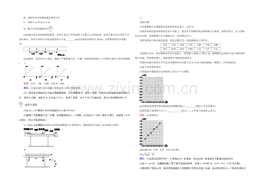 2022年高考物理一轮复习好题演练-实验4-验证牛顿运动定律.docx_第2页