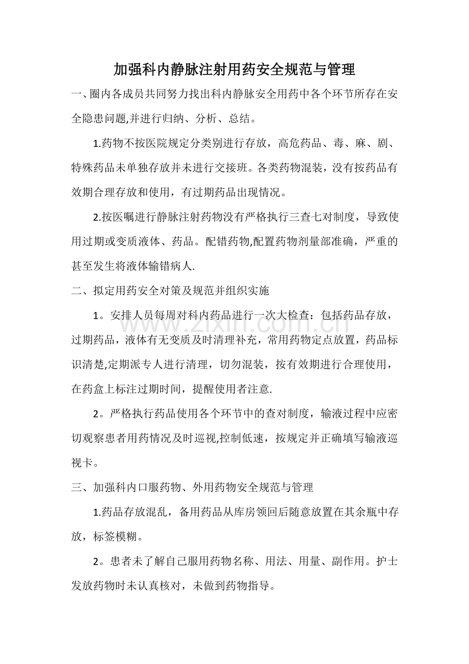 安全用药总结.doc_第1页