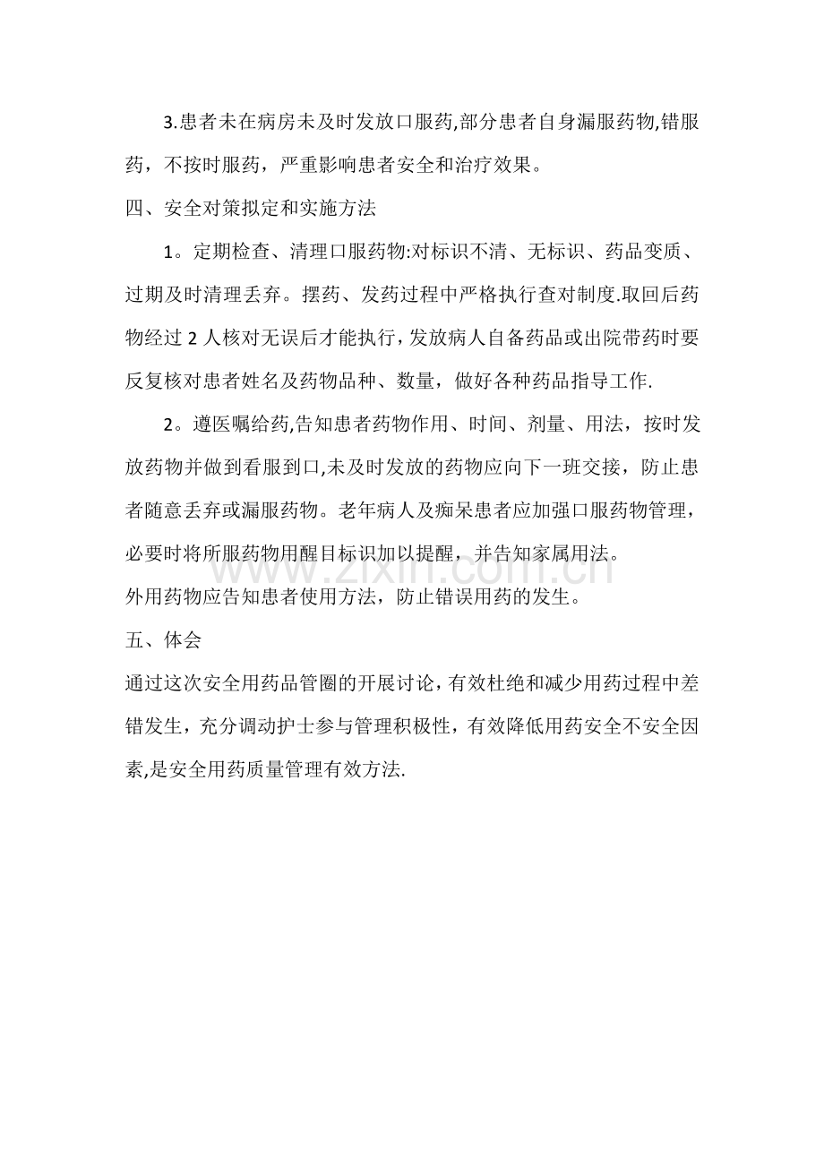 安全用药总结.doc_第2页
