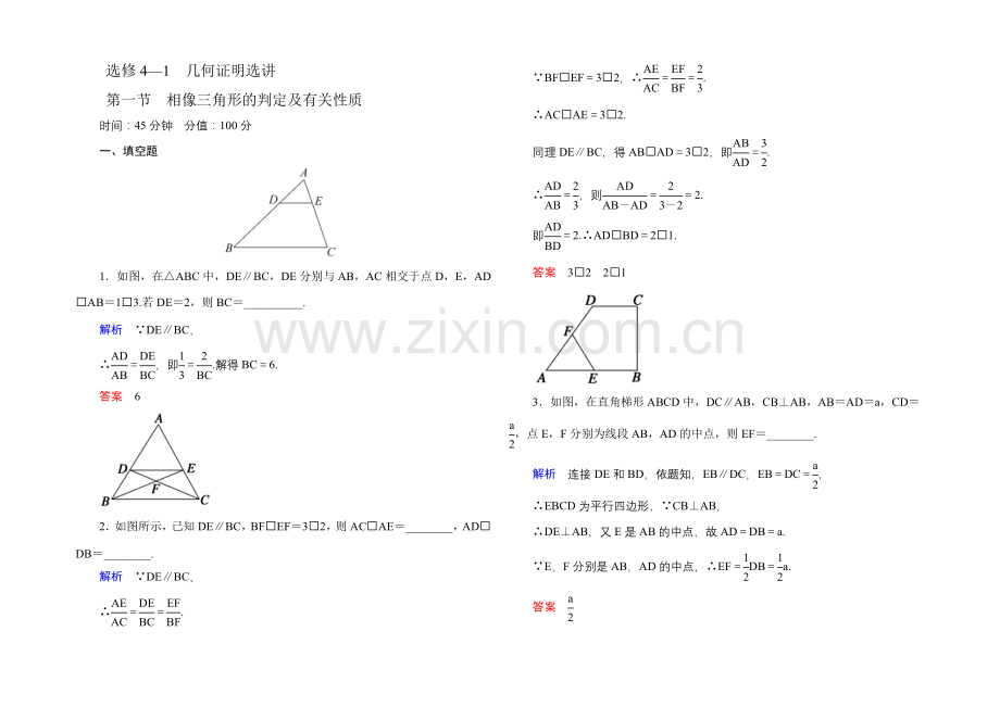 2022届高三数学一轮总复习基础练习：选修4选4-1-1-.docx_第1页