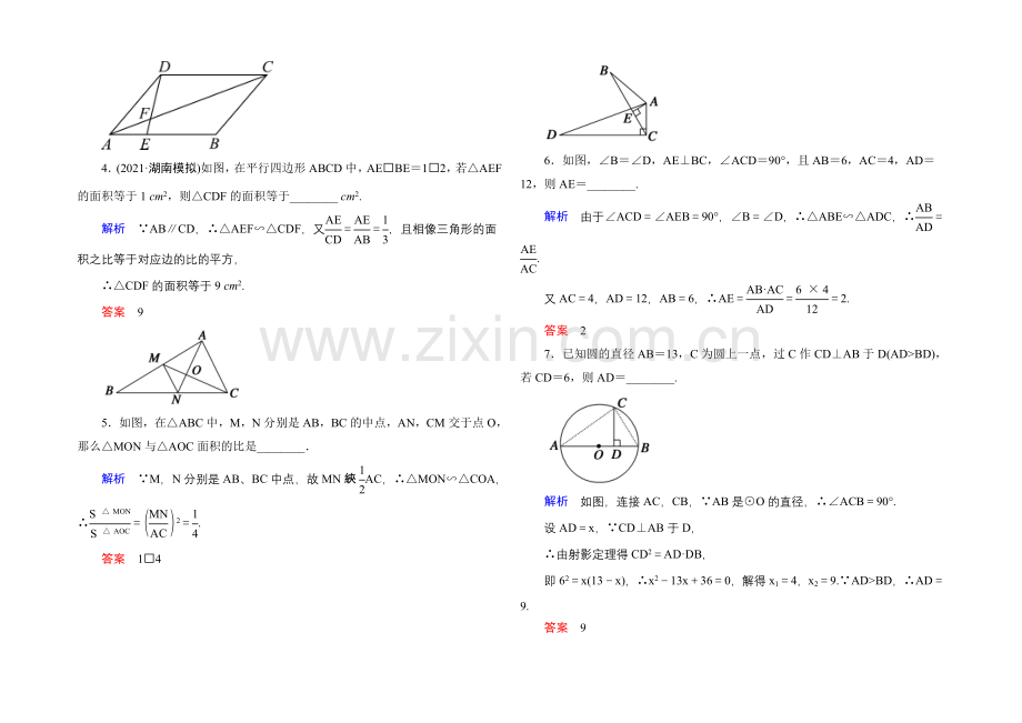 2022届高三数学一轮总复习基础练习：选修4选4-1-1-.docx_第2页