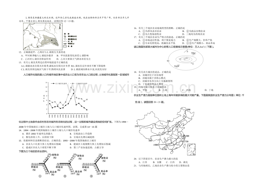 湖北省宜昌一中2020-2021学年高二上学期期末考试地理试题Word版含答案.docx_第2页