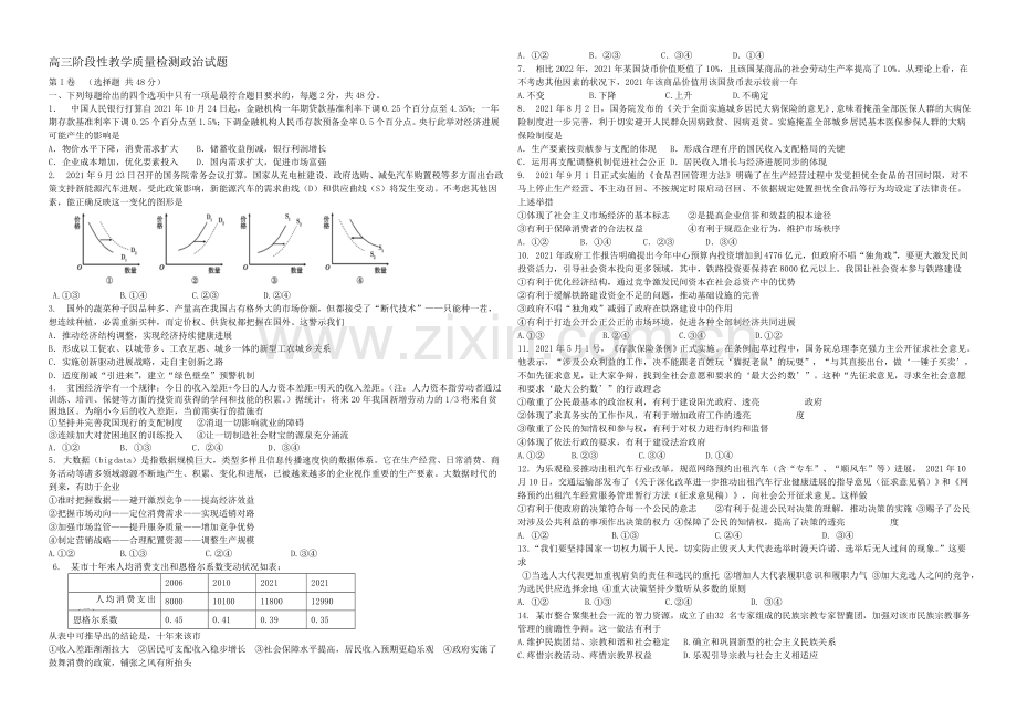 山东省潍坊市临朐县2022届高三上学期12月份统考政治试题-Word版含答案.docx_第1页