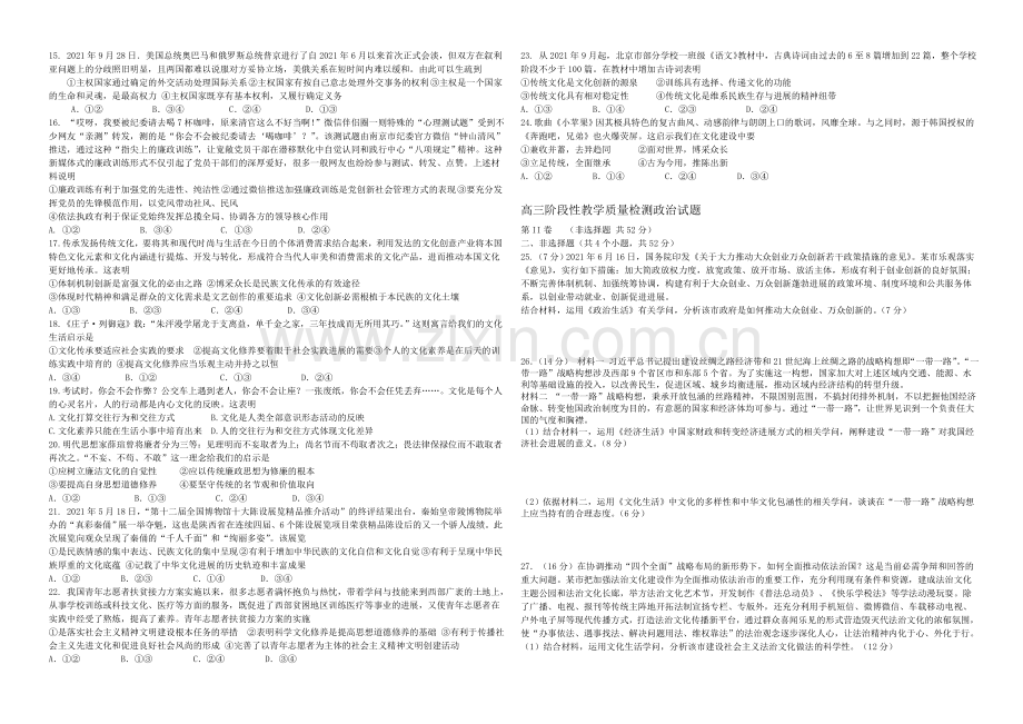 山东省潍坊市临朐县2022届高三上学期12月份统考政治试题-Word版含答案.docx_第2页