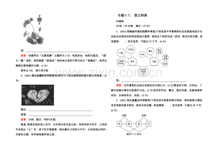 2022届高考语文新课标版一轮总复习即时练：专题18-图文转换.docx_第2页