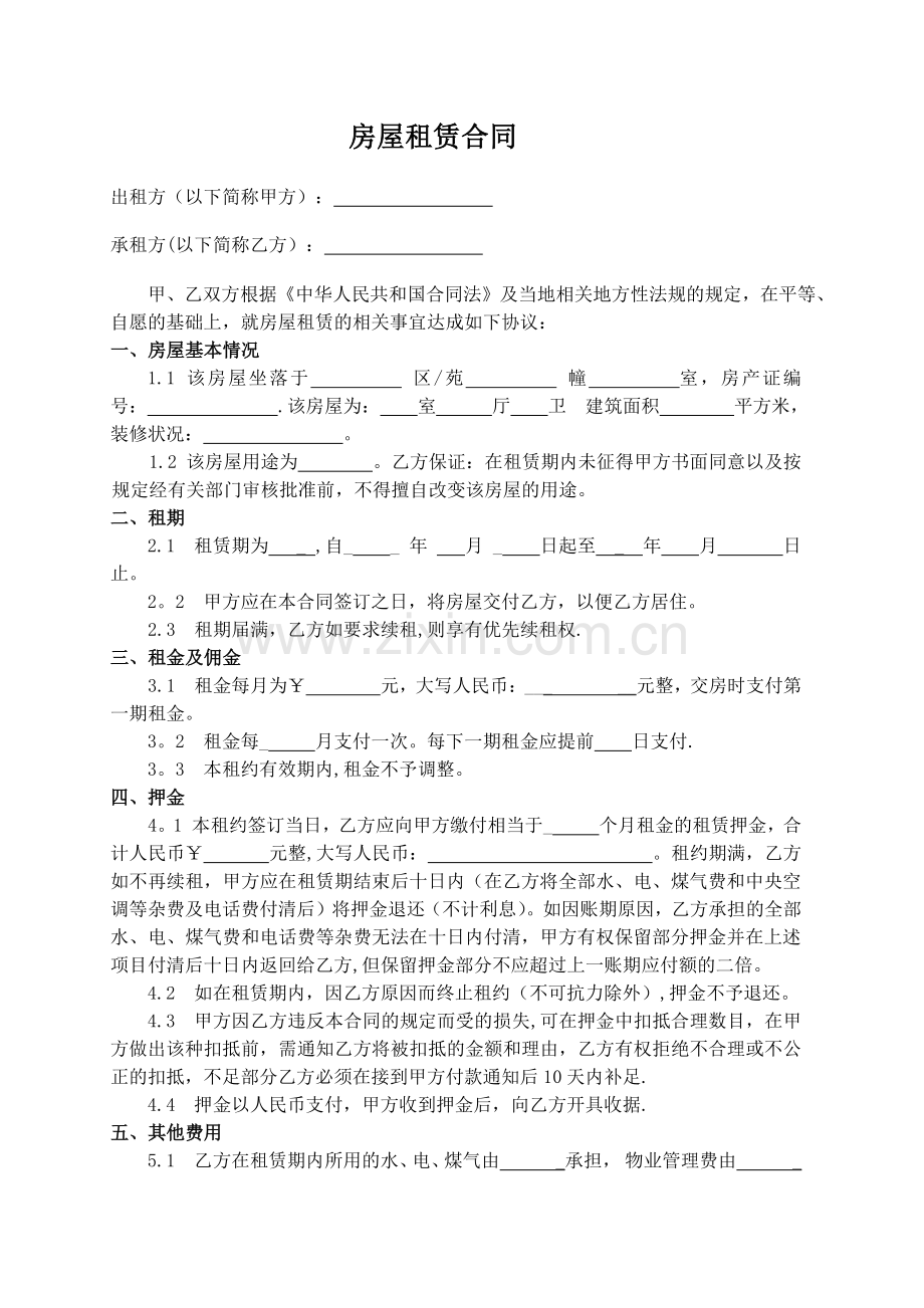 租房双方合同.doc_第1页