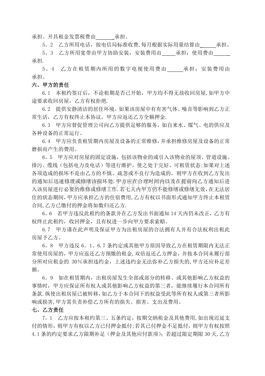 租房双方合同.doc_第2页