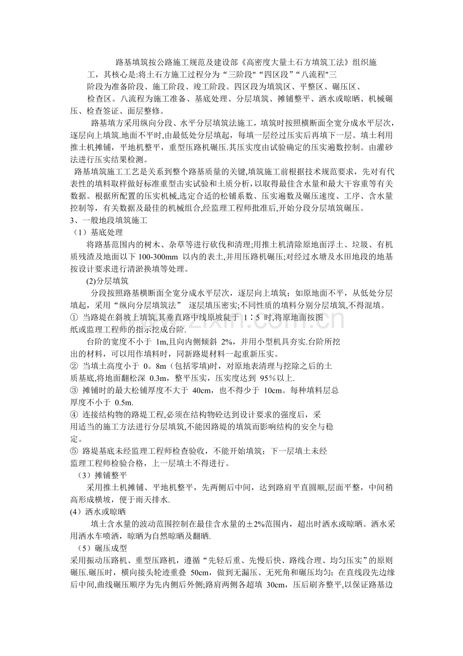 某高速公路路基施工方案.doc_第2页