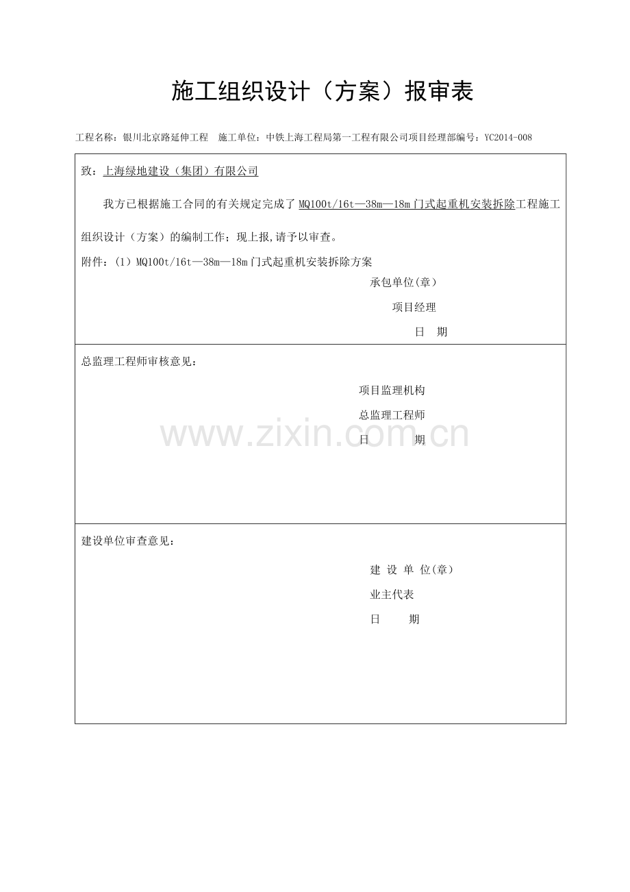 施工方案报审表(报甲方).doc_第1页