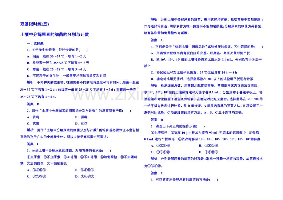 2020-2021学年高中生物选修一-双基限时练5.docx_第1页