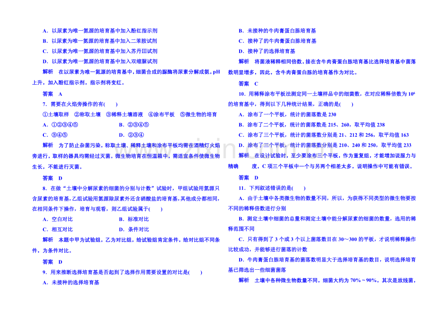 2020-2021学年高中生物选修一-双基限时练5.docx_第2页