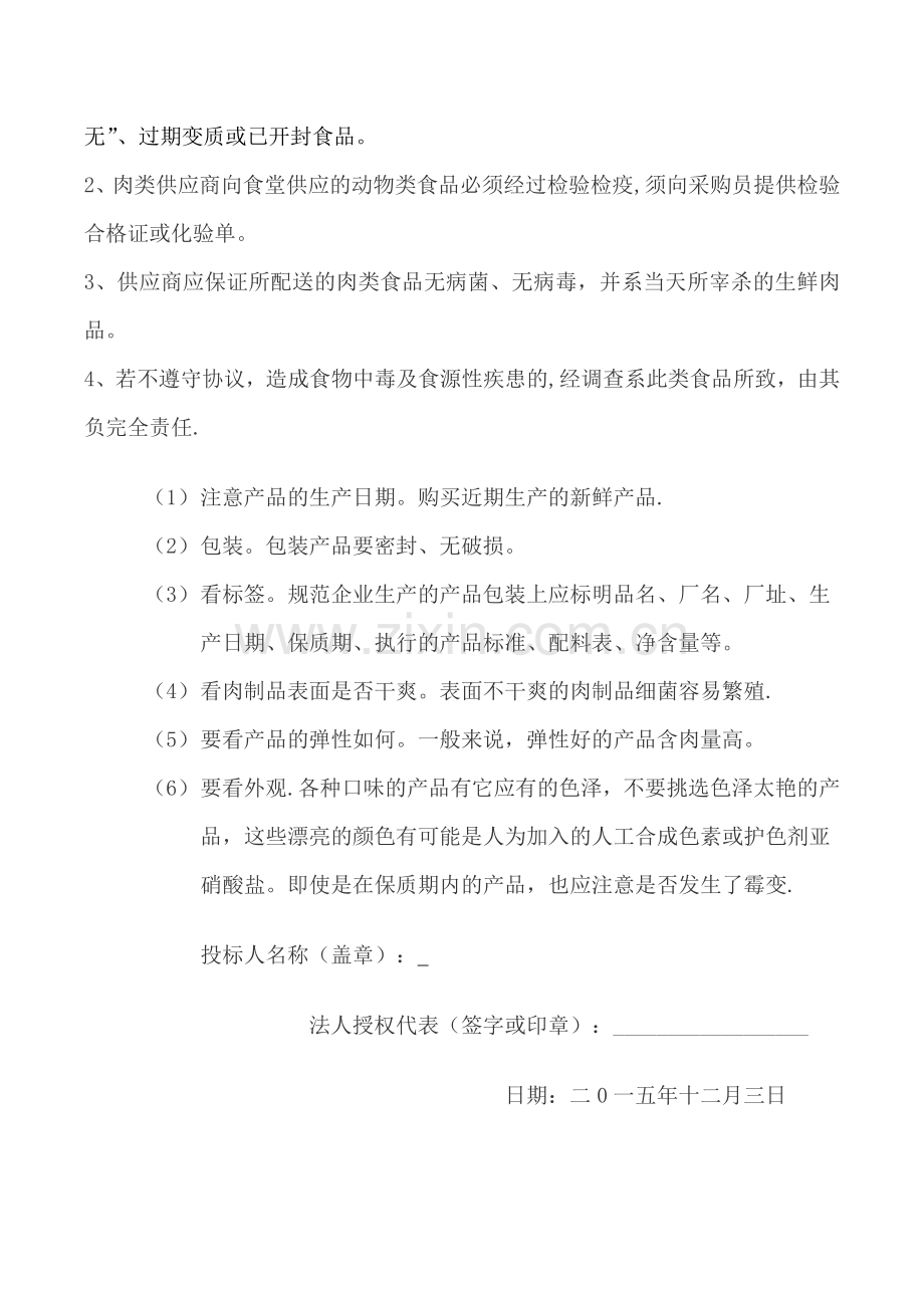 肉类食品采购服务方案.doc_第2页