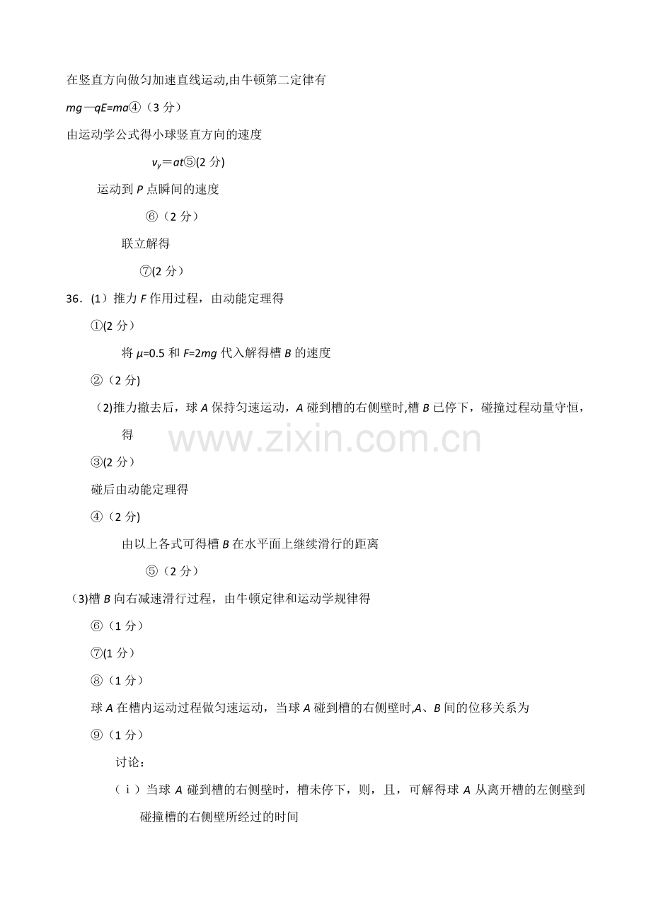 汕头市2012年普通高中高三教学质量测评试题(二)理综.doc_第2页