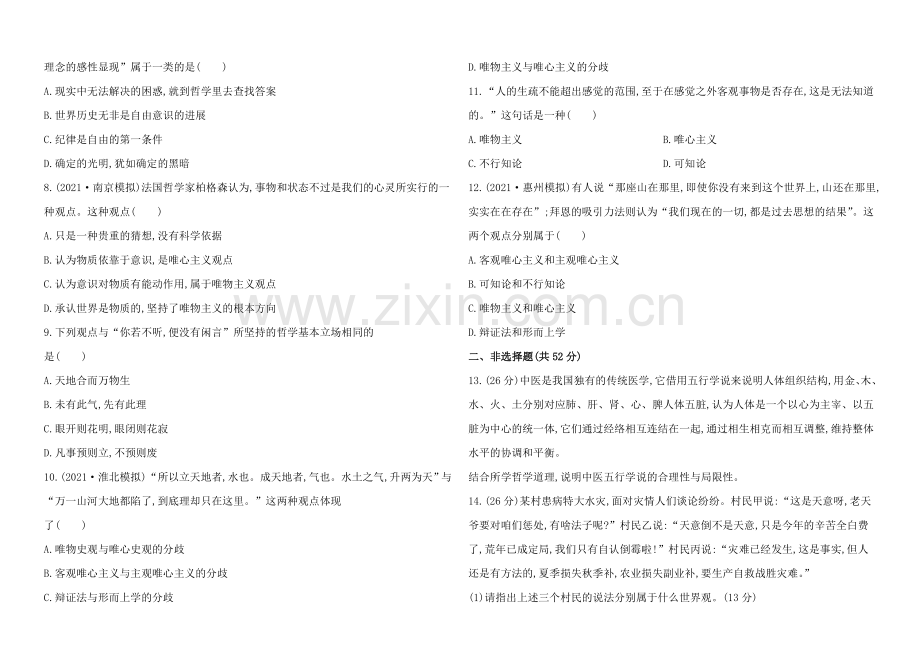 2020年高考政治一轮课时提升作业-必修4--第2课(广东专供).docx_第2页