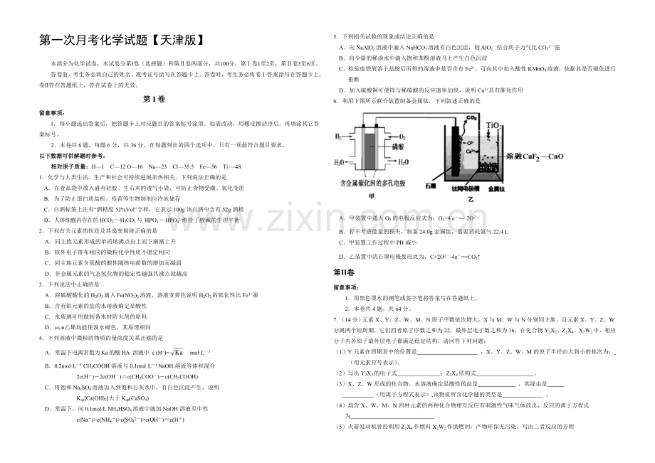 天津版2022届高三上学期第一次月考-化学-Word版含答案.docx_第1页