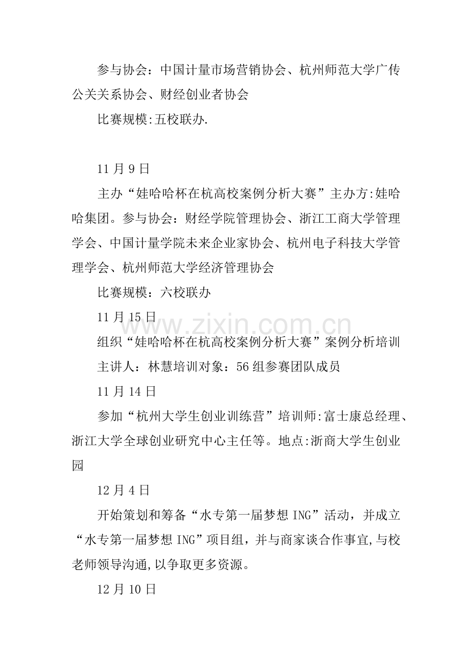职业发展与就业指导协会工作总结.docx_第2页