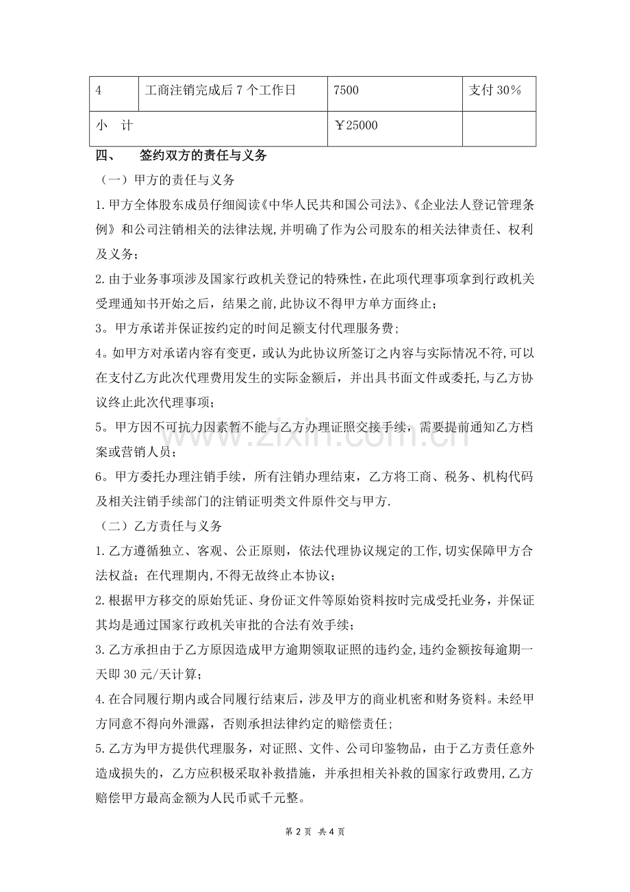 工商代理协议.doc_第2页