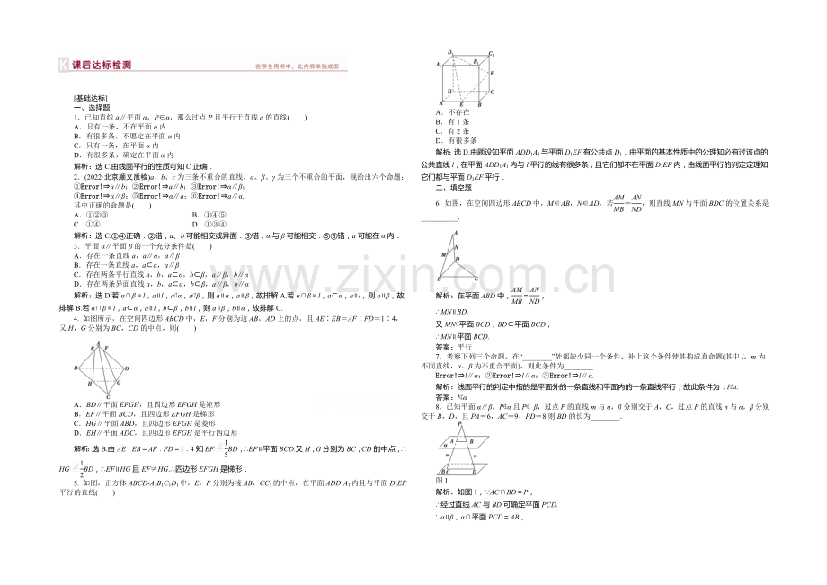 2021高考数学总复习(湖北理科)课后达标检测：第7章-第4课时.docx_第1页