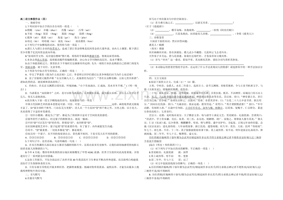 2020-2021学年高二寒假作业-语文(四)Word版含答案.docx_第1页