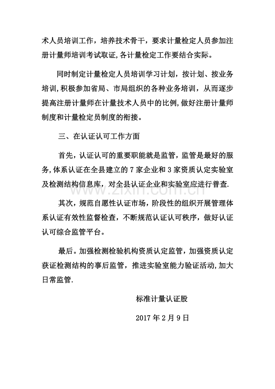 标准计量认证股工作计划.doc_第2页