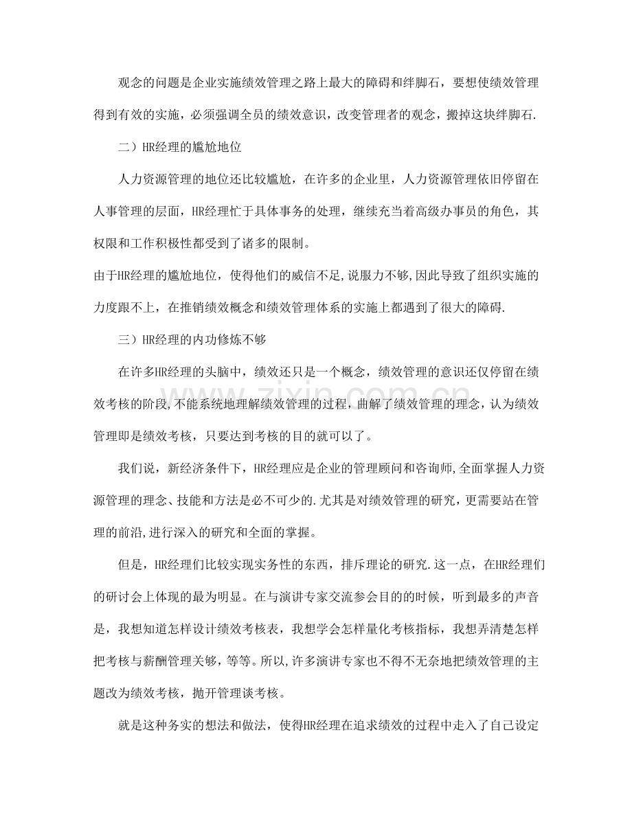 绩效管理的项目化研究.doc_第2页
