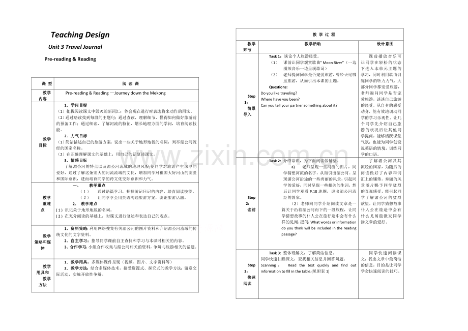2021高一英语教案：-Unit-3-教学设计(人教版必修1)--Word版无答案.docx_第1页