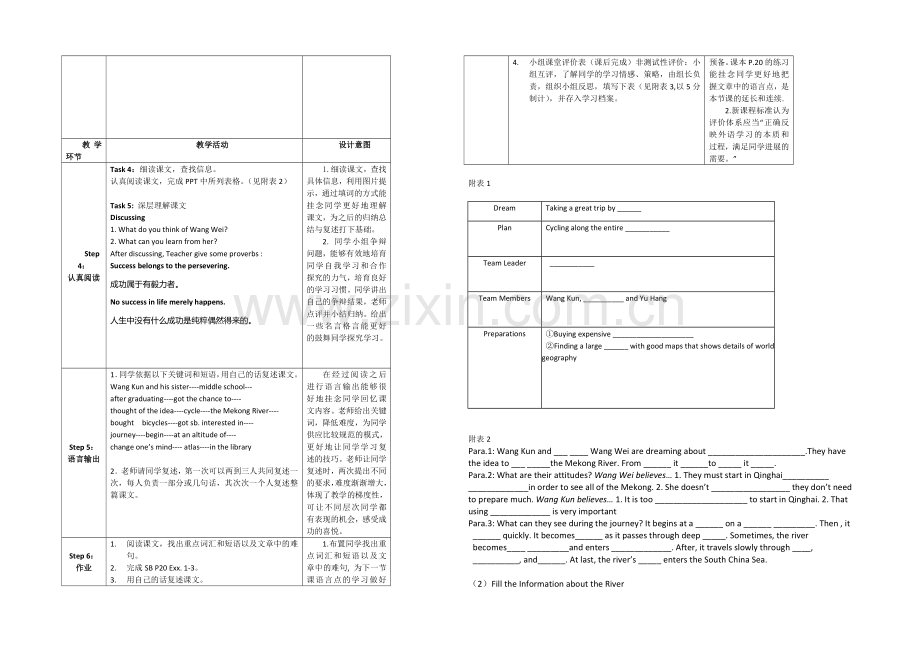 2021高一英语教案：-Unit-3-教学设计(人教版必修1)--Word版无答案.docx_第2页
