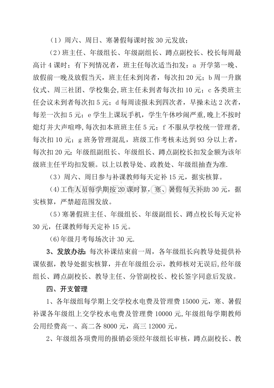 补课费管理及发放办法.doc_第2页