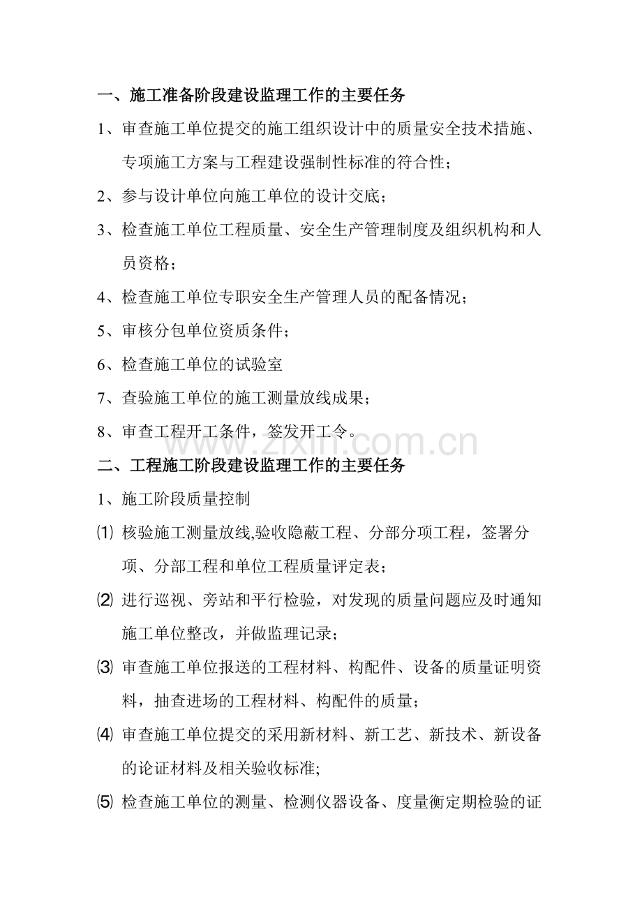 建设工程监理工作的主要任务.doc_第1页