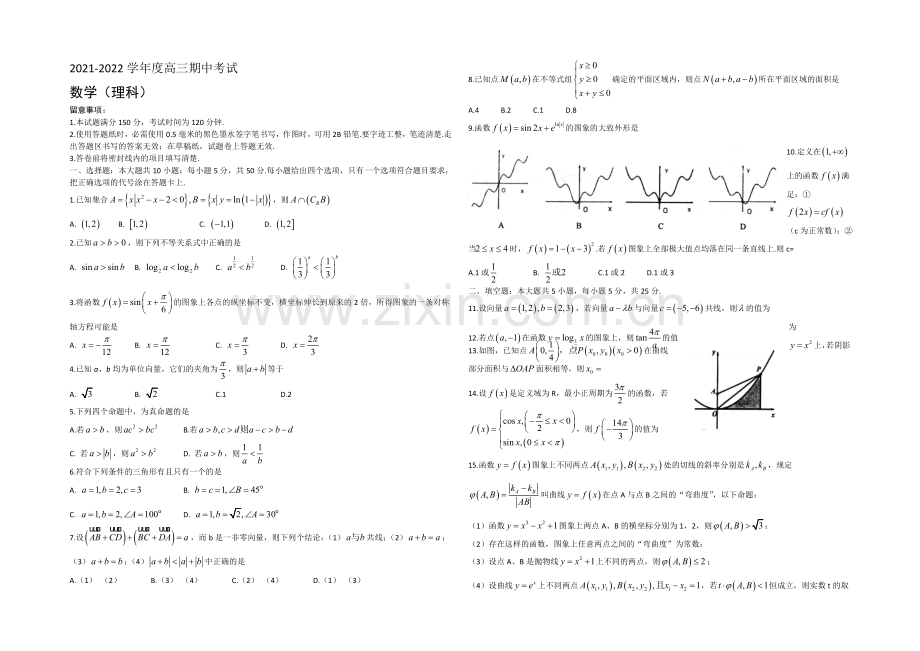 山东省德州市某中学2022届高三上学期期中考试数学(理)试题-Word版含答案.docx_第1页