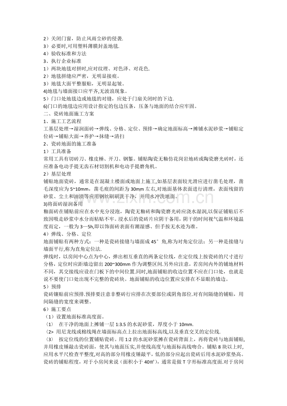 地毯施工方案.doc_第2页