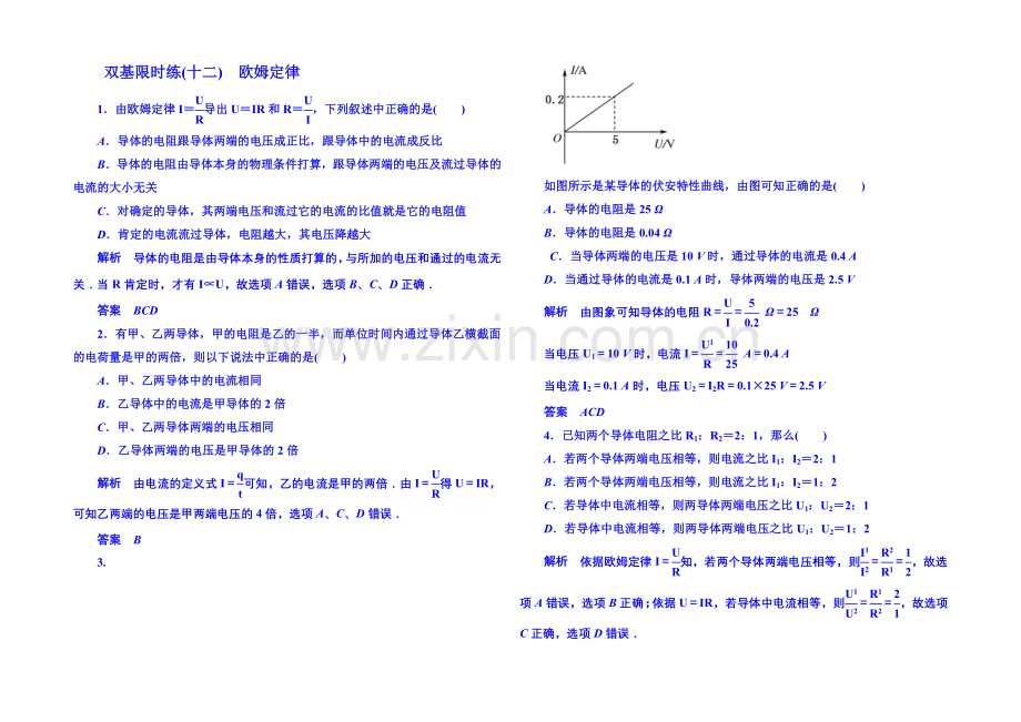 2020-2021学年新课标版物理选修3-1-第二章恒定电流双基限时练3.docx_第1页