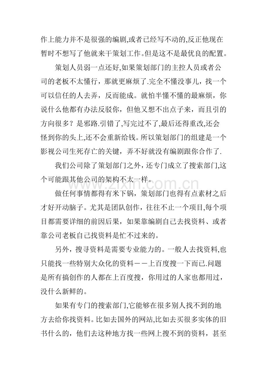 三部迭代法编剧公司组织架构.doc_第2页