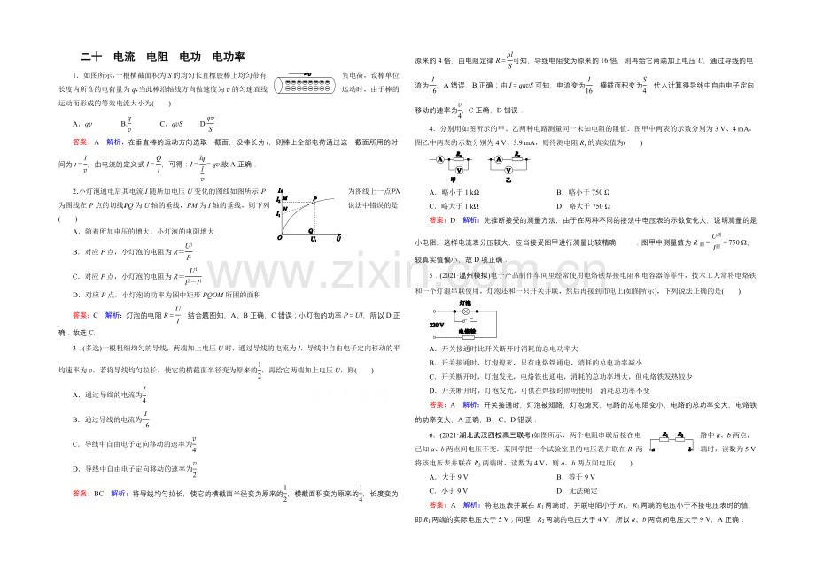 2022年高考物理一轮复习课时作业20电流-电阻-电功-电功率-.docx_第1页
