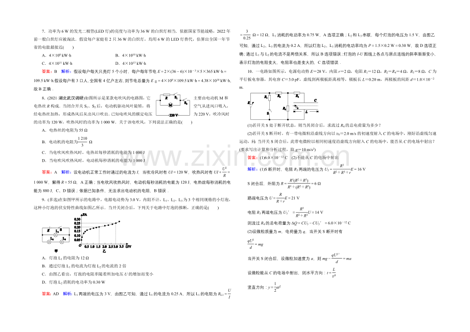 2022年高考物理一轮复习课时作业20电流-电阻-电功-电功率-.docx_第2页